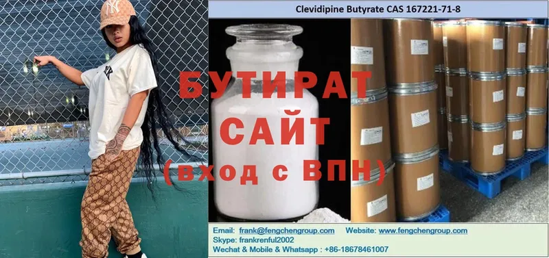 БУТИРАТ Butirat  Лангепас 